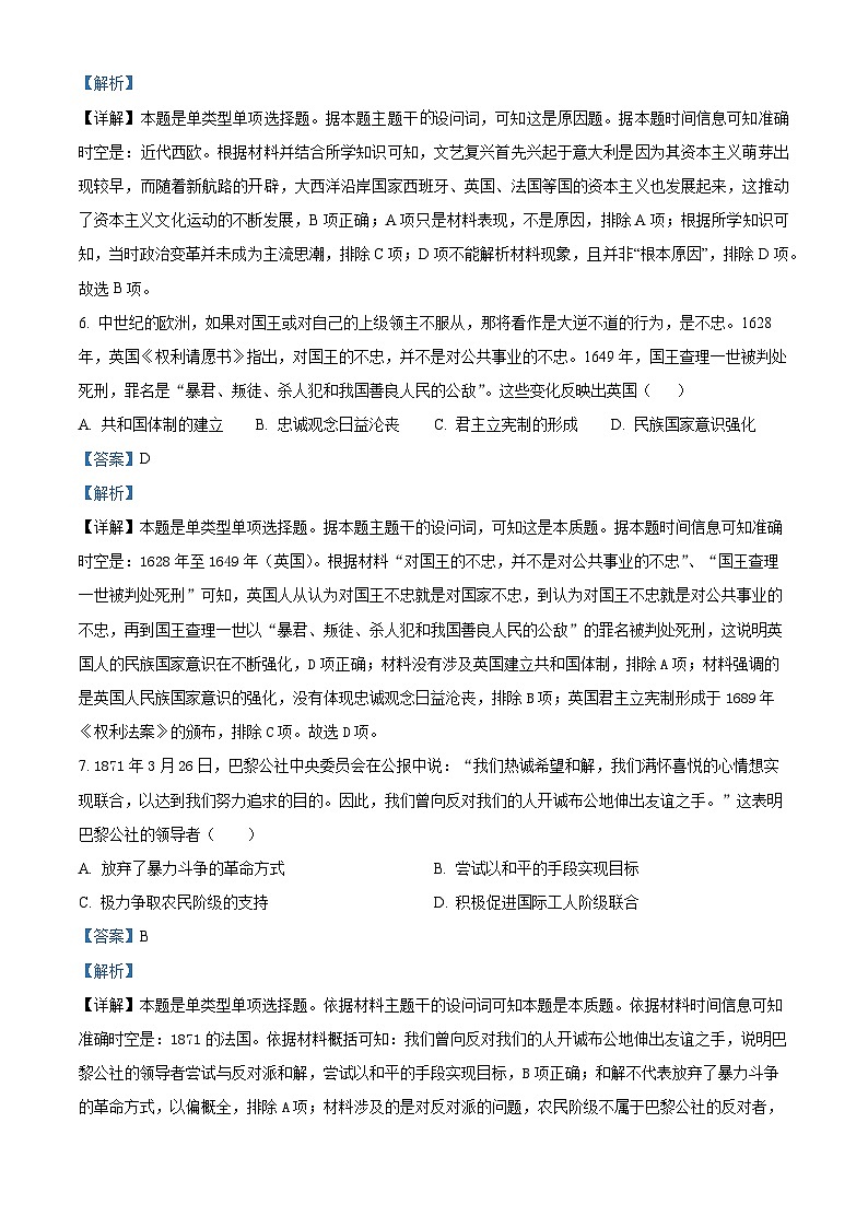 河北省保定市高碑店市崇德实验中学2023-2024学年高一下学期期中历史试题(解析版+原卷版)03
