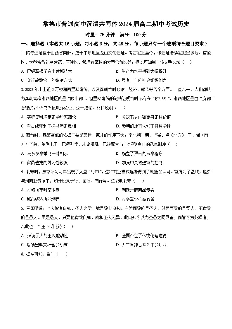 湖南省常德市沅澧共同体2023-2024学年高二下学期期中历史试题(原卷版)第1页