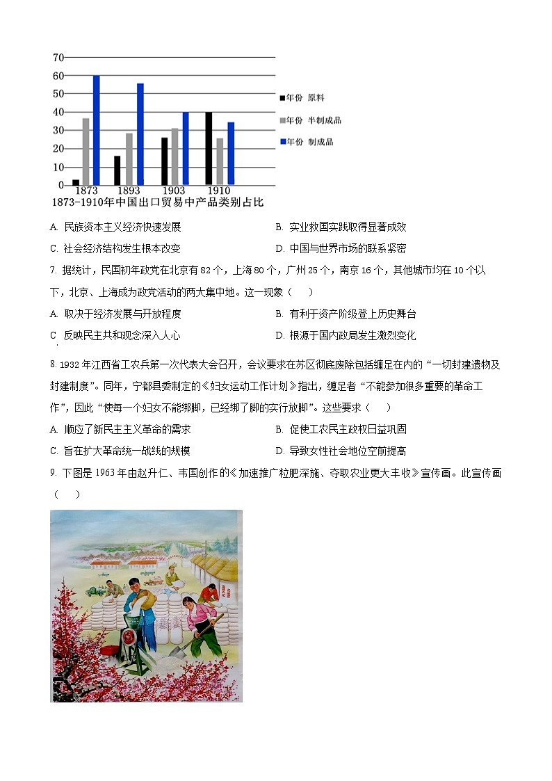 湖南省常德市沅澧共同体2023-2024学年高二下学期期中历史试题(原卷版)第2页