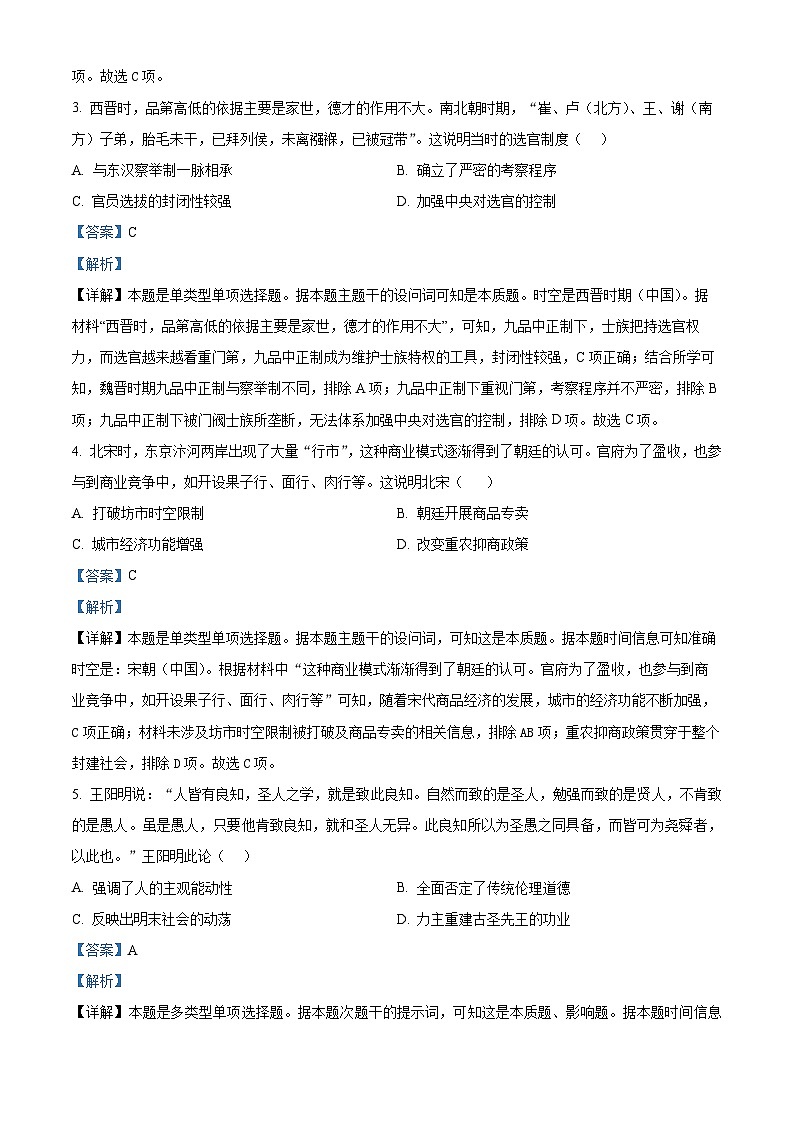 湖南省常德市沅澧共同体2023-2024学年高二下学期期中历史试题(解析版)第2页