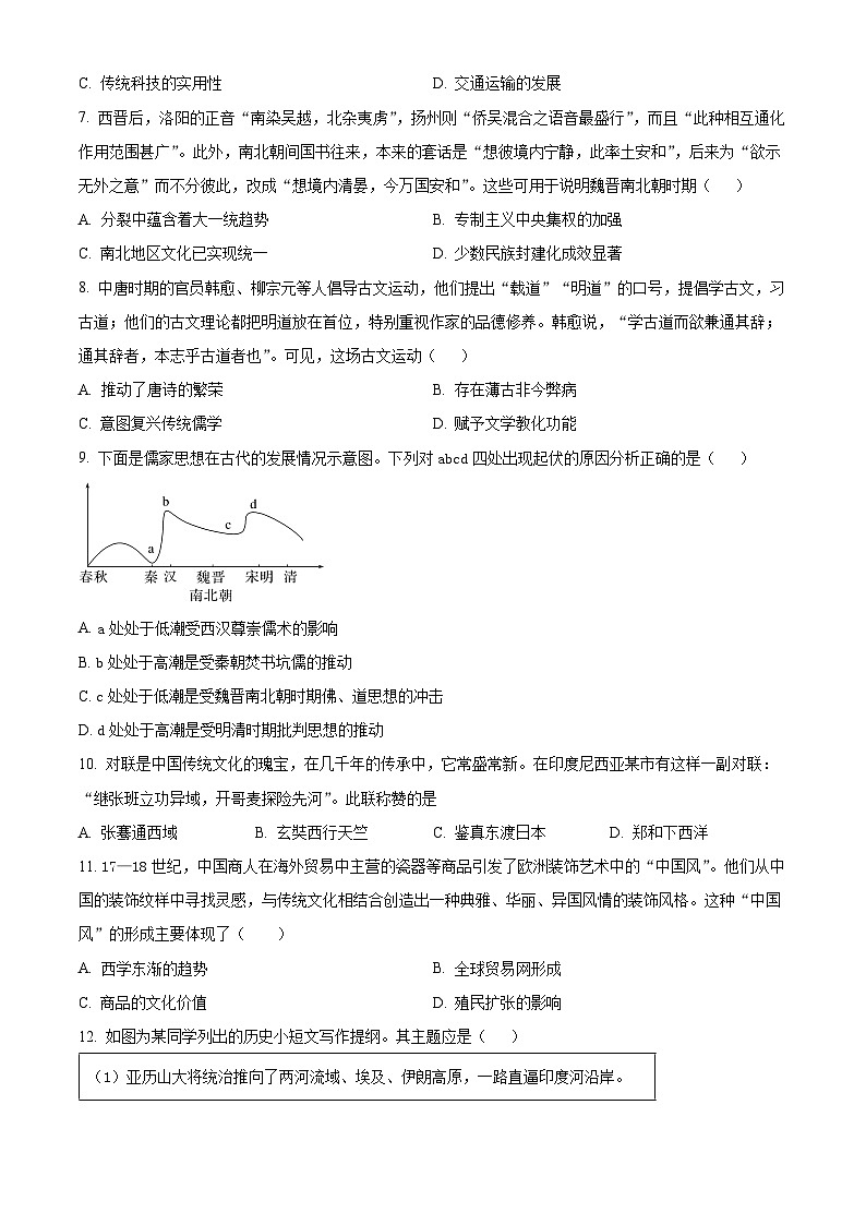 辽宁省鞍山市普通高中2023-2024学年高二下学期期中历史试题(B卷)(解析版+原卷版)02