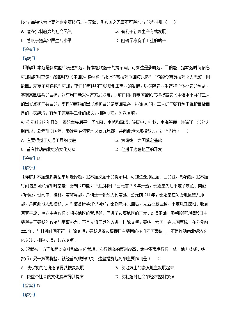 辽宁省鞍山市普通高中2023-2024学年高二下学期期中历史试题(B卷)(解析版+原卷版)02