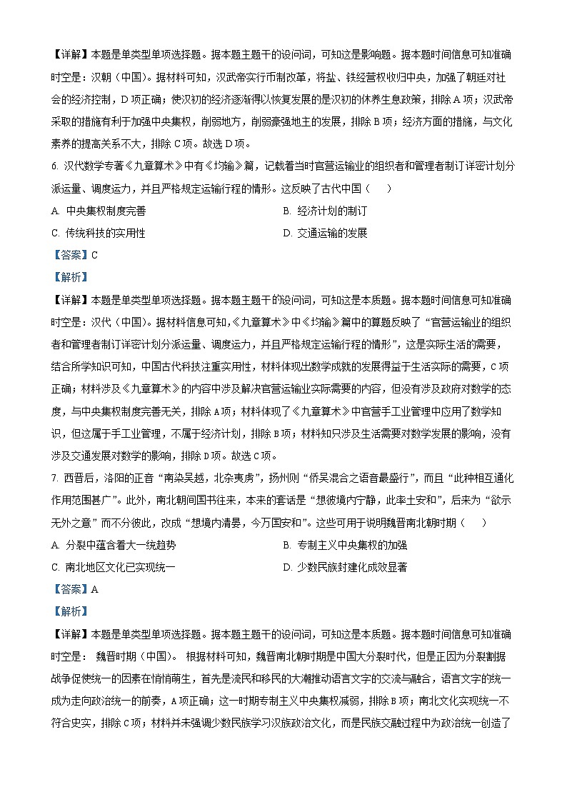 辽宁省鞍山市普通高中2023-2024学年高二下学期期中历史试题(B卷)(解析版+原卷版)03