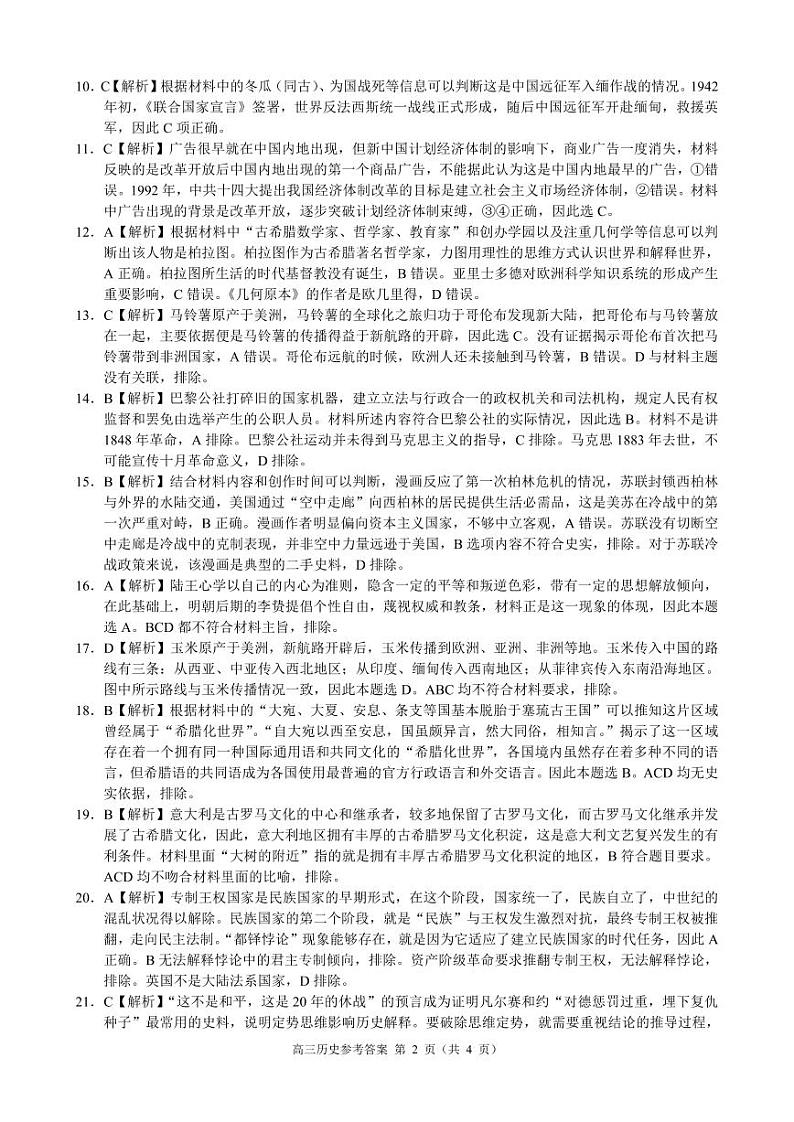 答案第2页