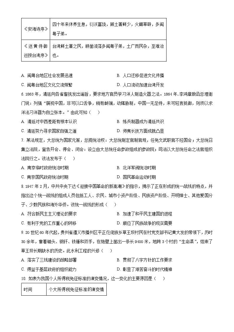 2024届贵州省毕节市高三下学期三模考试历史试题02