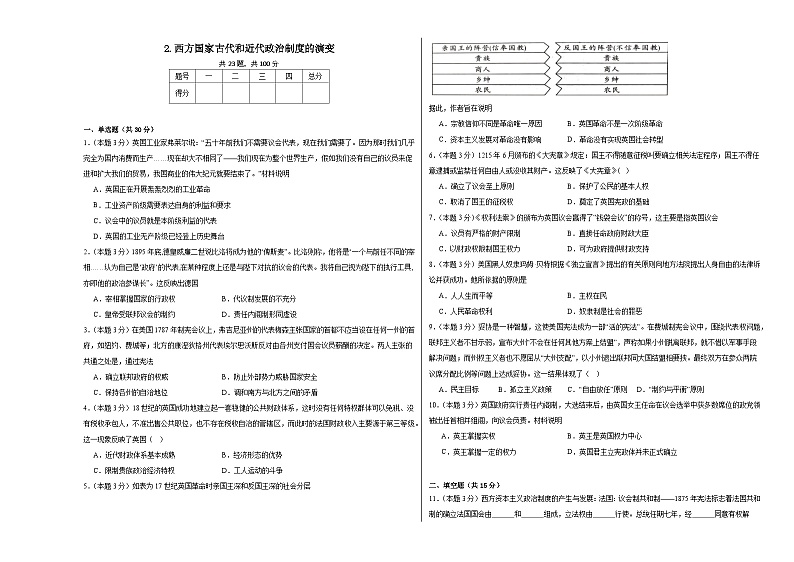2.西方国家古代和近代政治制度的演变同步练习 统编版高中历史选择性必修1第1页