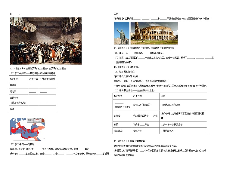 2.西方国家古代和近代政治制度的演变同步练习 统编版高中历史选择性必修1第2页