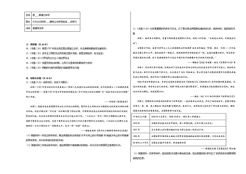 2.西方国家古代和近代政治制度的演变同步练习 统编版高中历史选择性必修1第3页