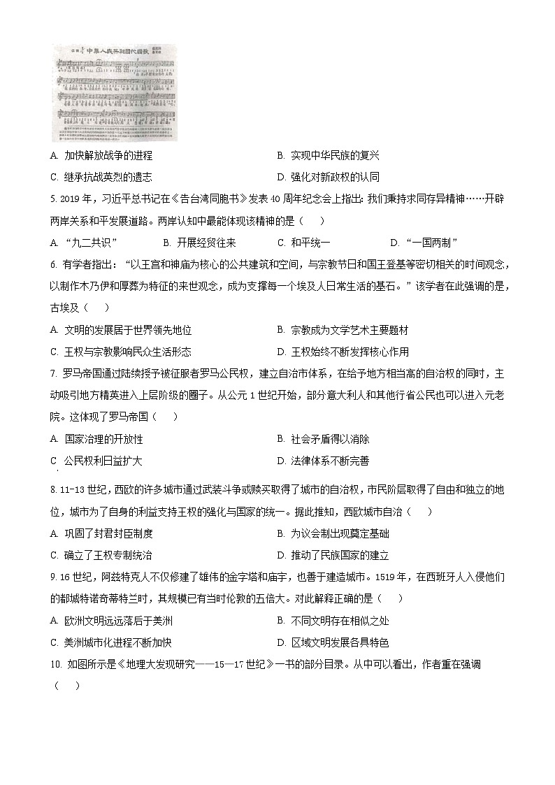 广东省名校联盟2023-2024学年高一下学期期中质量检测历史试题(原卷版)第2页