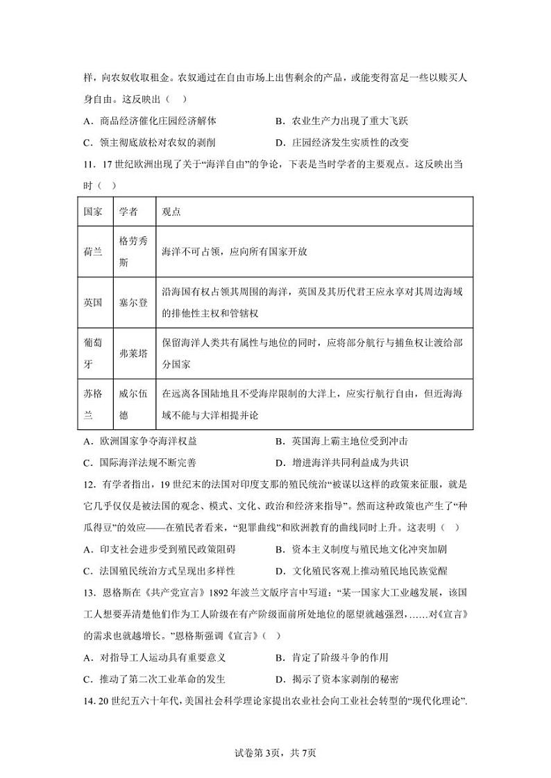 2024年山东烟台高三二模高考历史模拟试卷试题(含答案详解)03
