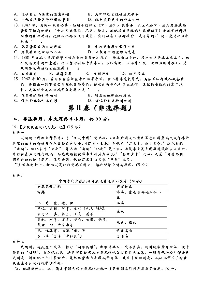湖北省2024届高三下学期高考最后一卷(四)历史试卷(Word版附解析)第3页