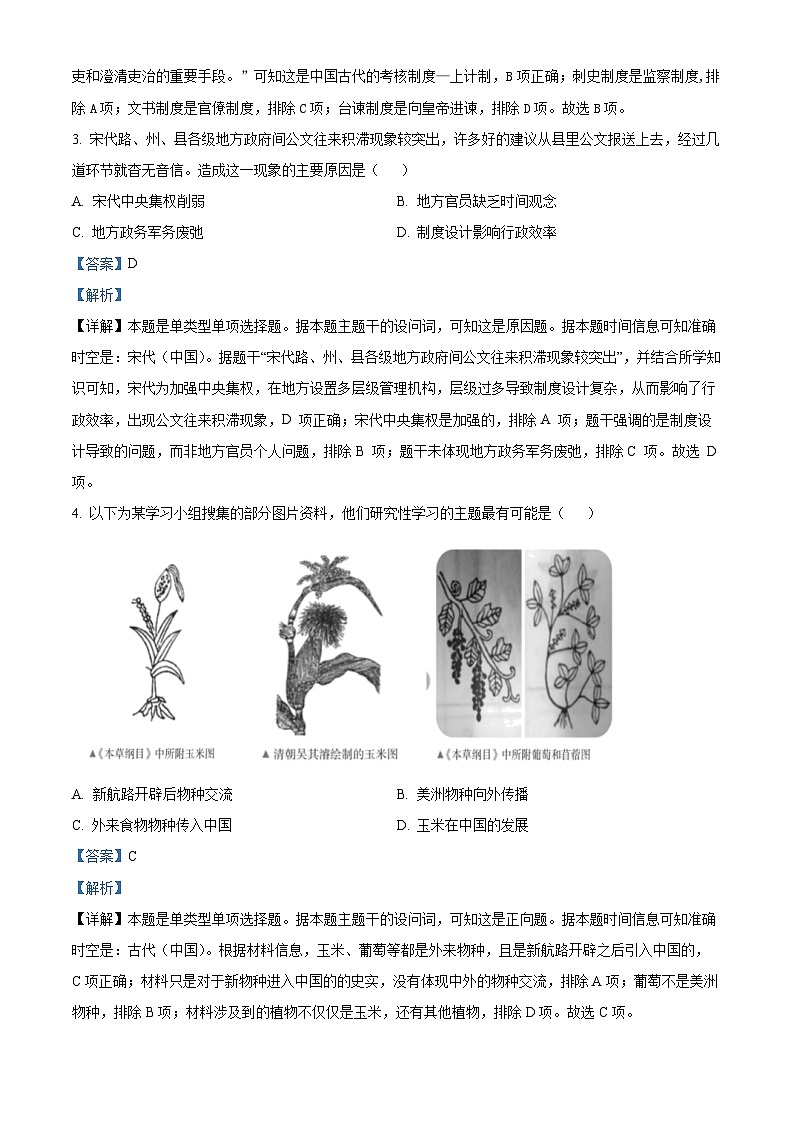浙江省麗水市五校高中發(fā)展共同體2023-2024學年高二下學期期中聯(lián)考歷史試題 Word版含解析第2頁