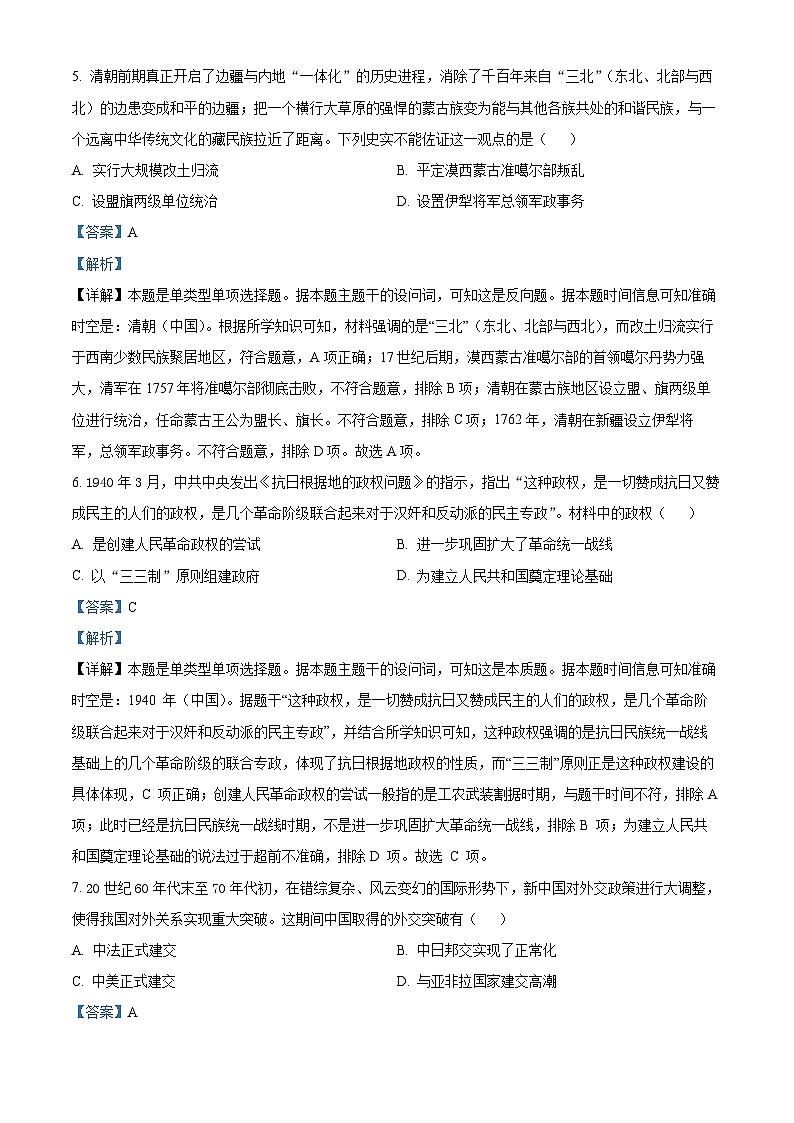 浙江省麗水市五校高中發(fā)展共同體2023-2024學年高二下學期期中聯(lián)考歷史試題 Word版含解析第3頁