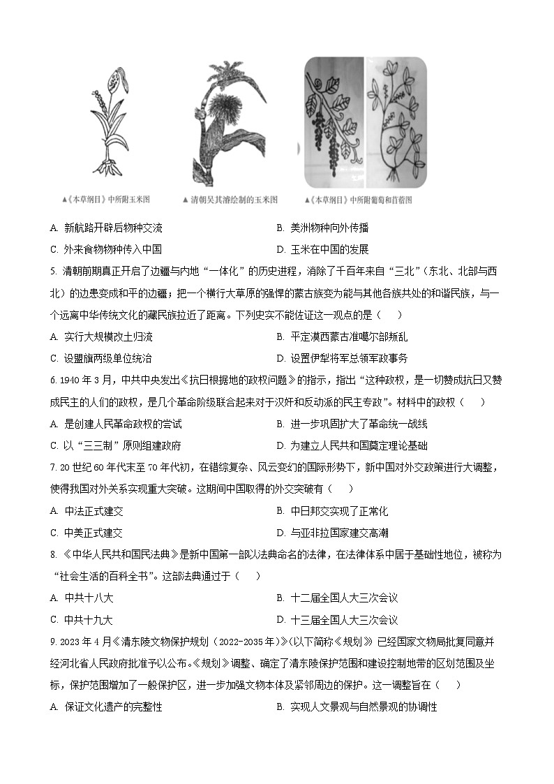 浙江省麗水市五校高中發(fā)展共同體2023-2024學年高二下學期期中聯(lián)考歷史試題 Word版無答案第2頁
