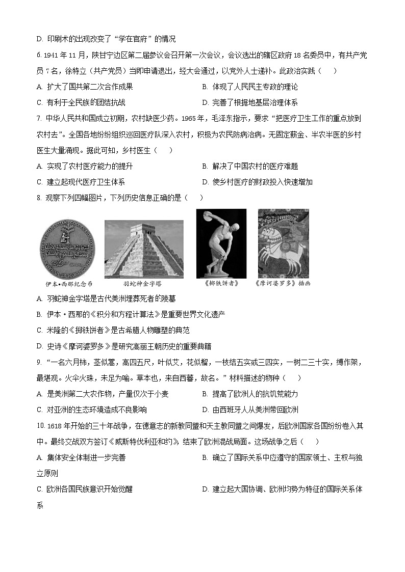 浙江省温州市十校联合体2023-2024学年高二下学期5月期中联考历史试卷(Word版附答案)02