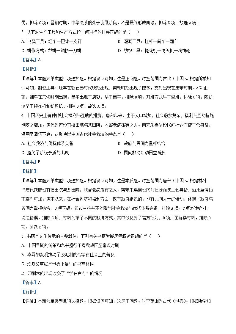 浙江省温州市十校联合体2023-2024学年高二下学期5月期中联考历史试卷(Word版附答案)02