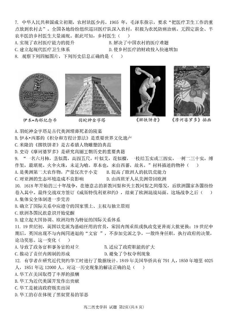 浙江省温州市十校联合体2023-2024学年高二下学期期中联考历史试卷(PDF版附答案)02