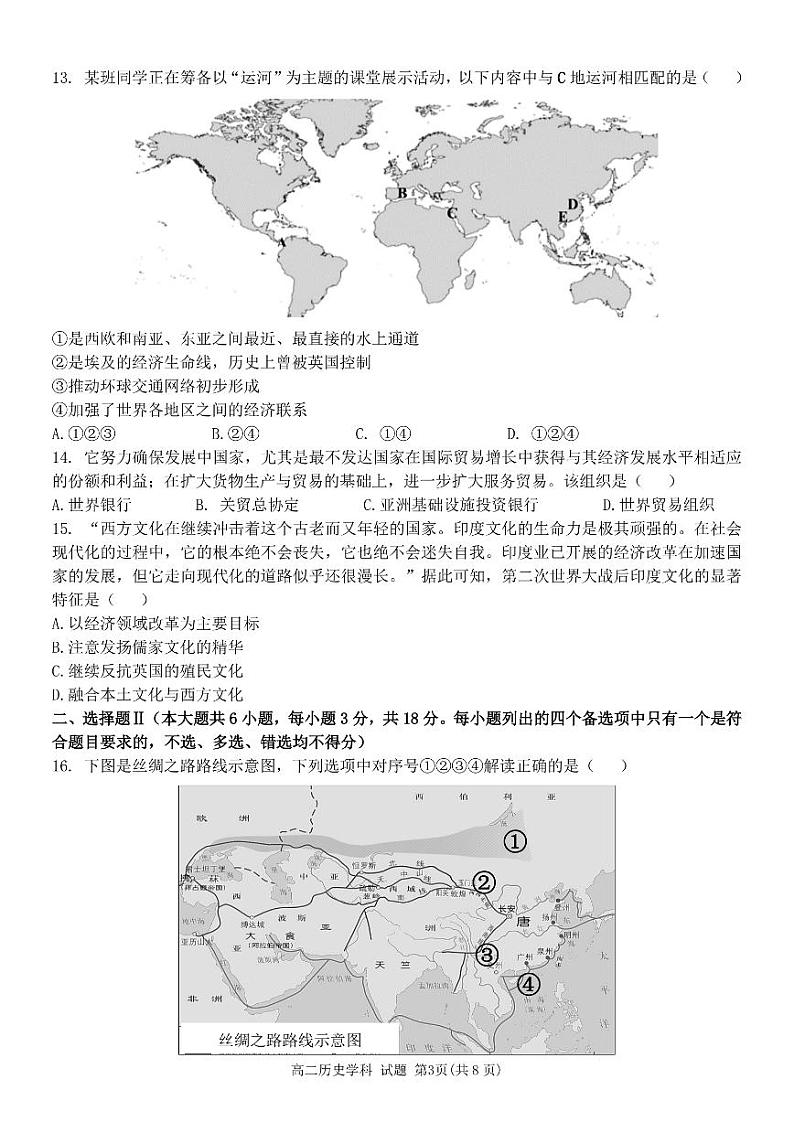浙江省温州市十校联合体2023-2024学年高二下学期期中联考历史试卷(PDF版附答案)03
