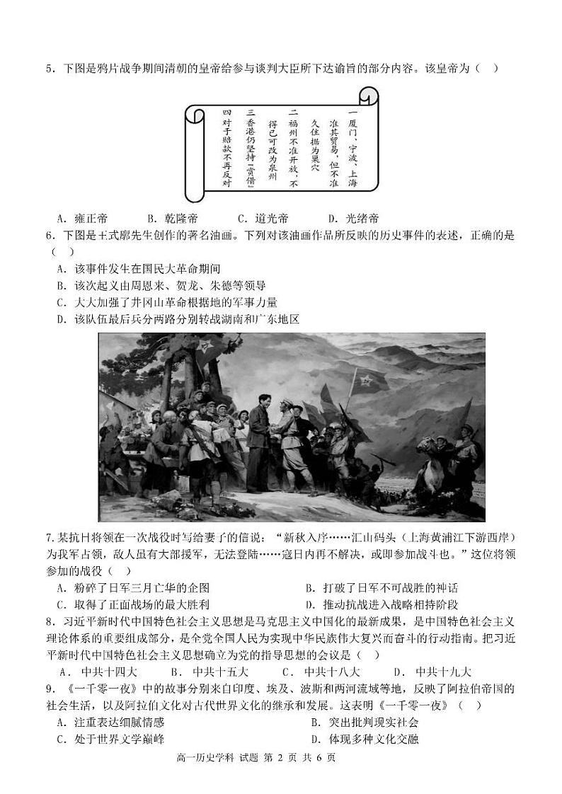浙江省温州市十校联合体2023-2024学年高一下学期期中联考历史试卷(PDF版附答案)02