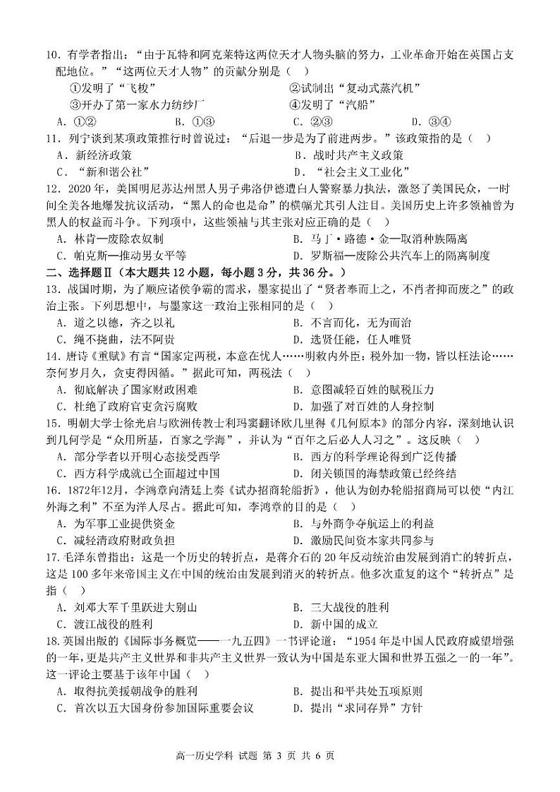 浙江省温州市十校联合体2023-2024学年高一下学期期中联考历史试卷(PDF版附答案)03