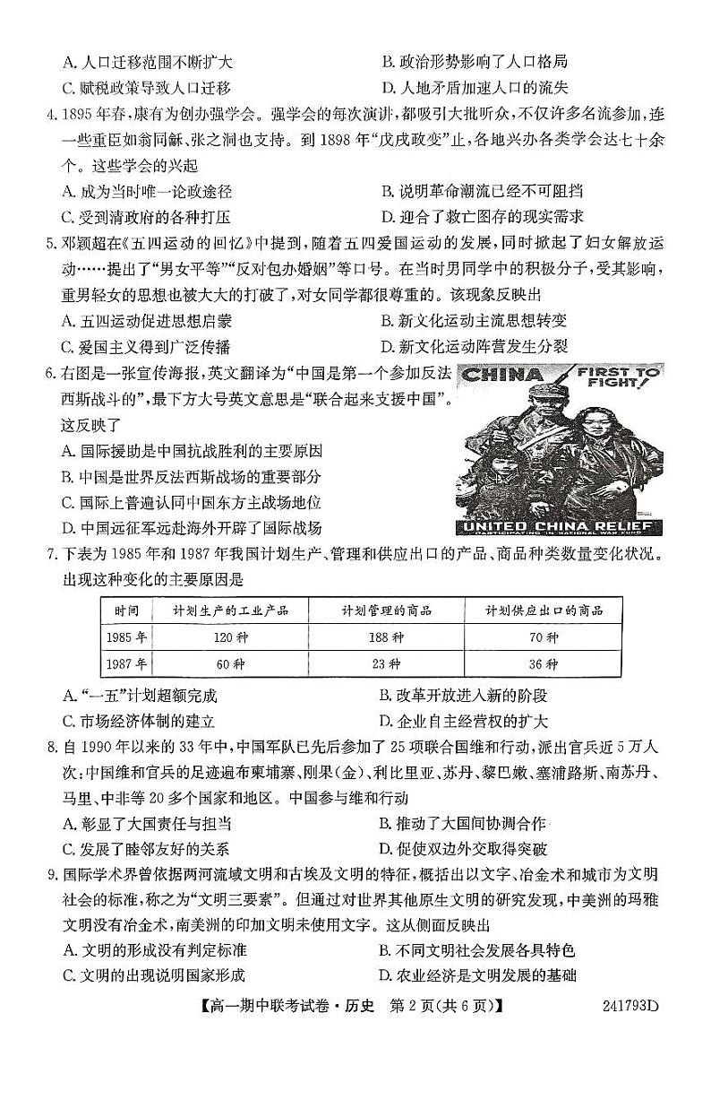 辽宁省朝阳市建平县第二高级中学2023-2024学年高一下学期期中考试历史试题第2页
