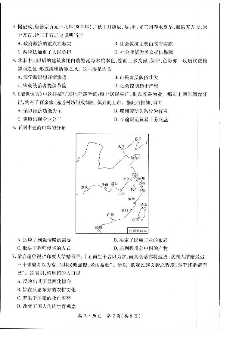 2024届江西省多校联考高三下学期模拟预测历史试题第2页