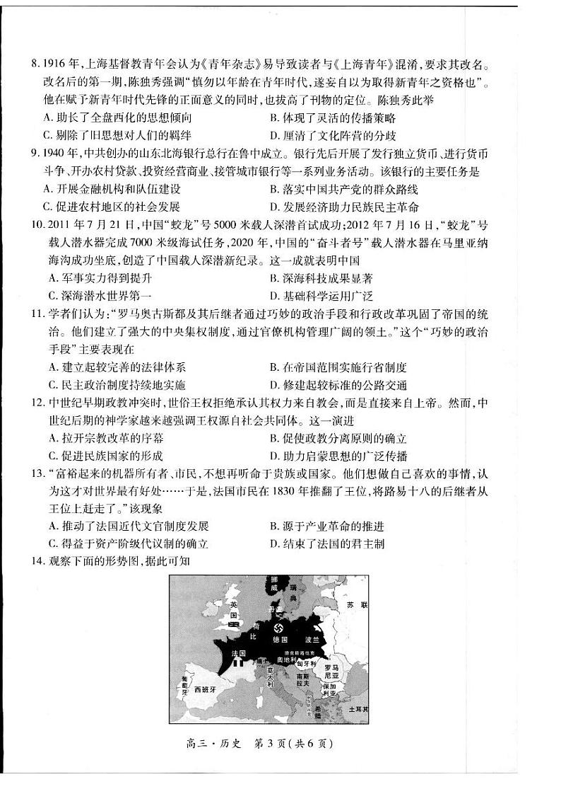 2024届江西省多校联考高三下学期模拟预测历史试题第3页
