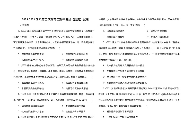 内蒙古自治区通辽市科尔沁左翼中旗实验高级中学2023-2024学年高二下学期期中考试历史试题01