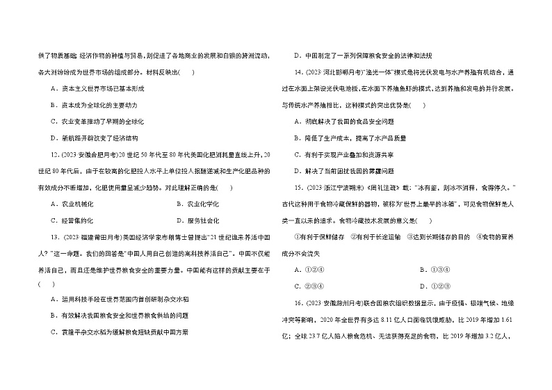 内蒙古自治区通辽市科尔沁左翼中旗实验高级中学2023-2024学年高二下学期期中考试历史试题03