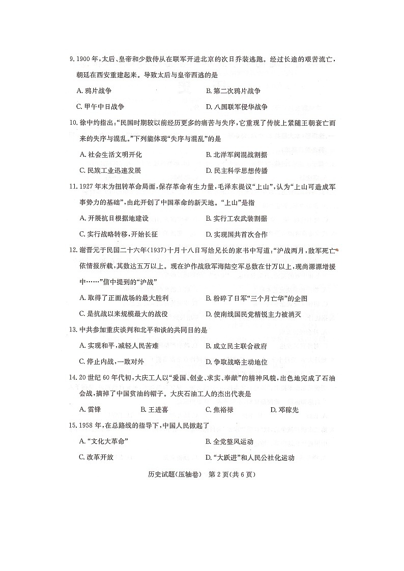 2023年湖南省普通高中学业水平合格性考试(压轴卷)历史试卷(图片版)02