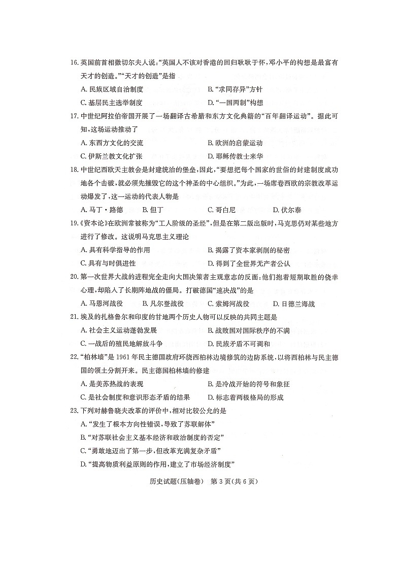 2023年湖南省普通高中学业水平合格性考试(压轴卷)历史试卷(图片版)03