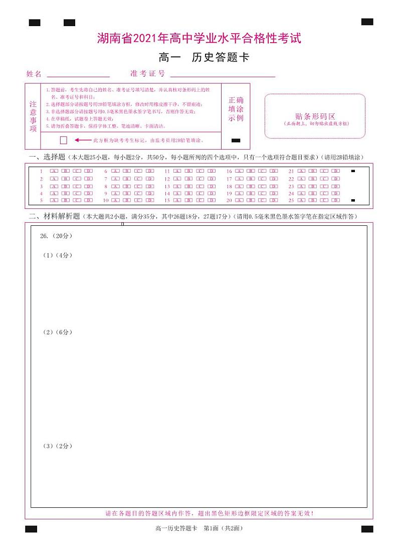 2023年湖南省普通高中学业水平考试真题历史试卷及参考答案01