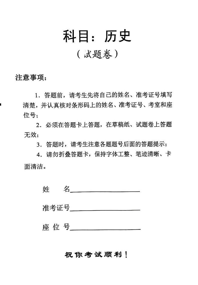 2023年湖南省普通高中学业水平考试真题历史试卷及参考答案01
