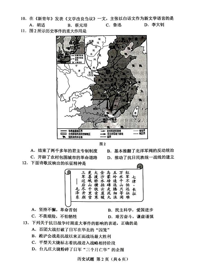 2023年湖南省普通高中学业水平考试真题历史试卷及参考答案03
