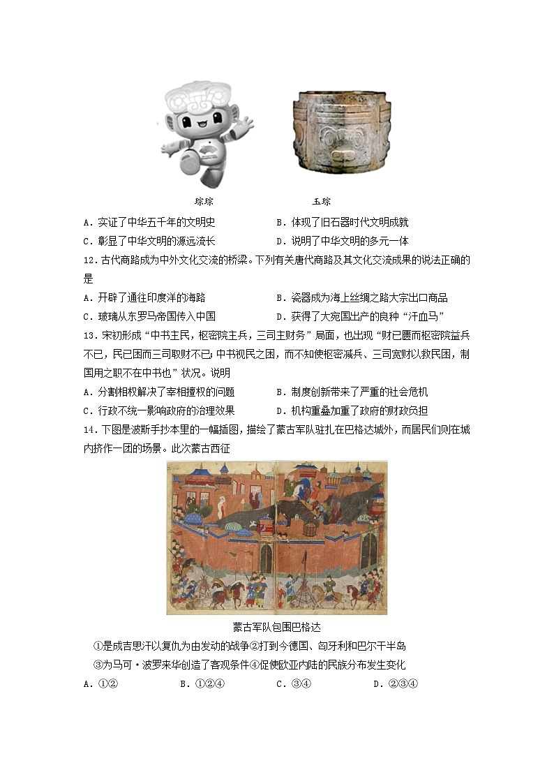 2024届浙江省高三下学期模拟测试历史试卷第3页
