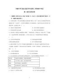 广东省汕头市潮阳区河溪中学2023-2024学年高二下学期期中考试历史试题