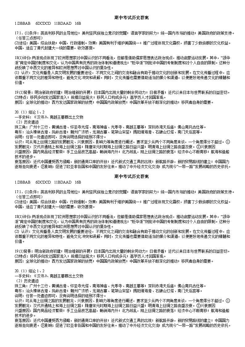 期中考试历史题答案第1页