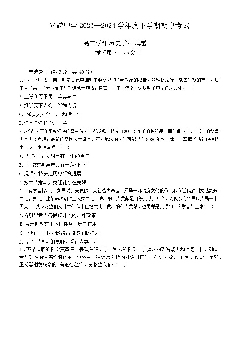 黑龙江省双城区兆麟中学2023-2024学年度高二下学期期中考试历史第1页