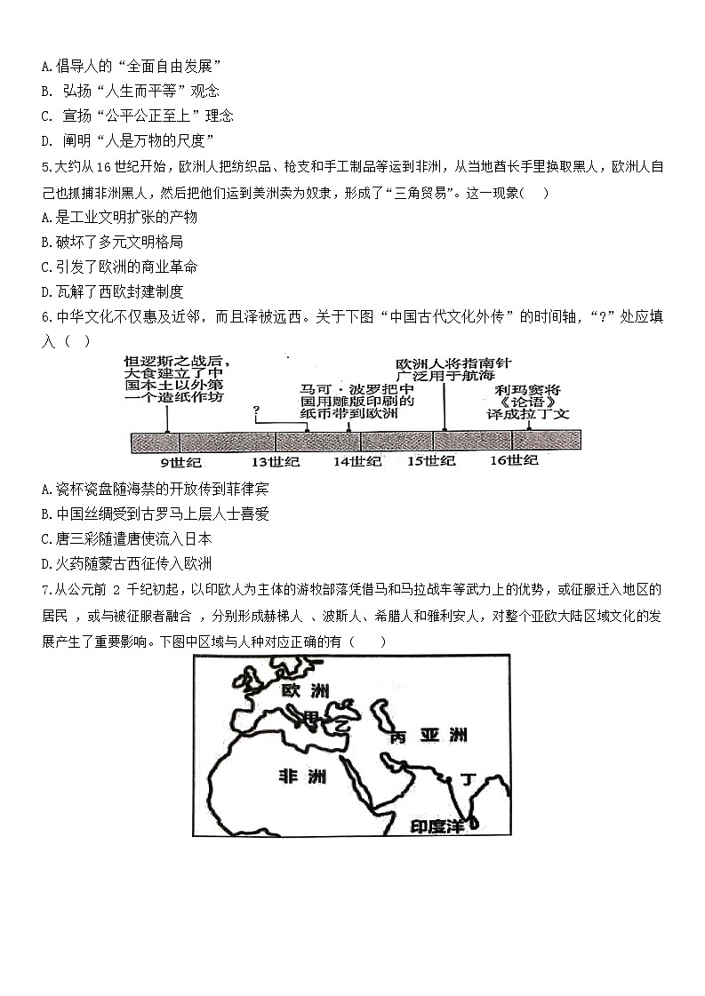 黑龙江省双城区兆麟中学2023-2024学年度高二下学期期中考试历史第2页