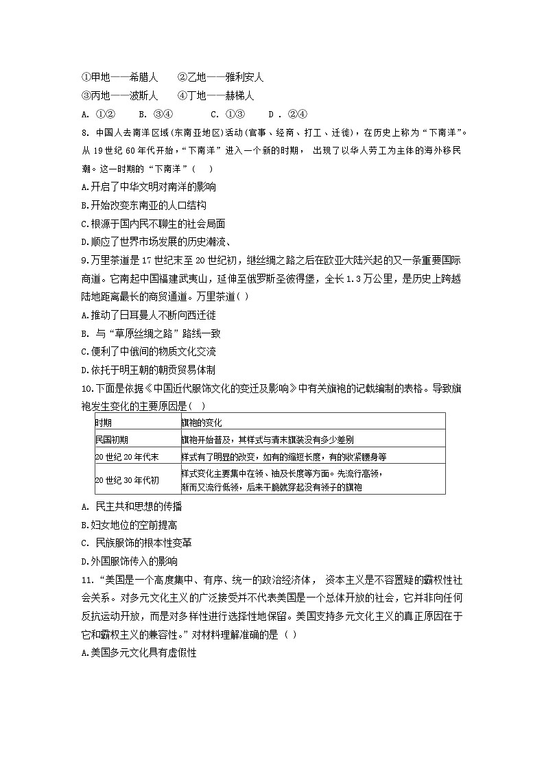 黑龙江省双城区兆麟中学2023-2024学年度高二下学期期中考试历史第3页