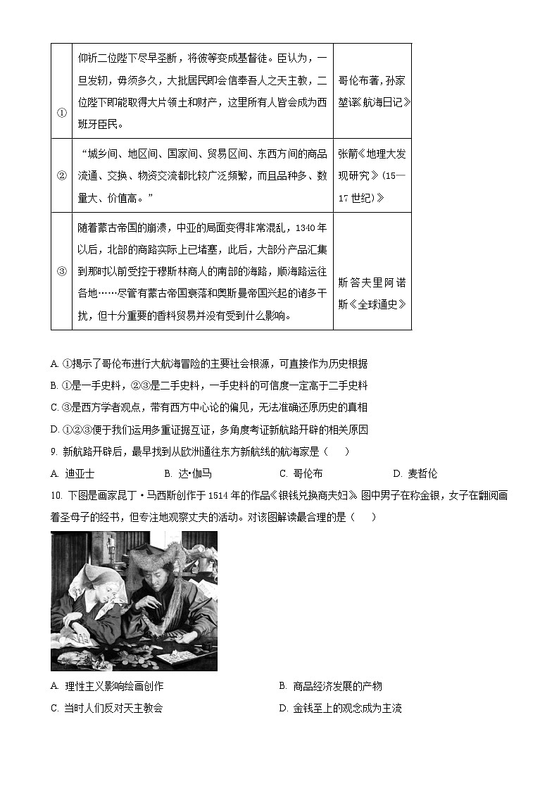 2024济宁一中高一下学期5月期中考试历史含解析03