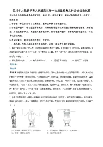 四川省大数据学考大联盟2023-2024学年高三下学期第一次质量检测历史试题(Word版附解析)