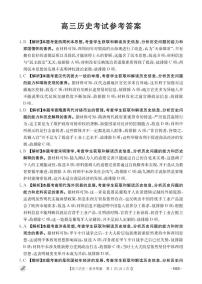 金太陽2024屆高三下學(xué)期5月大聯(lián)考?xì)v史試題