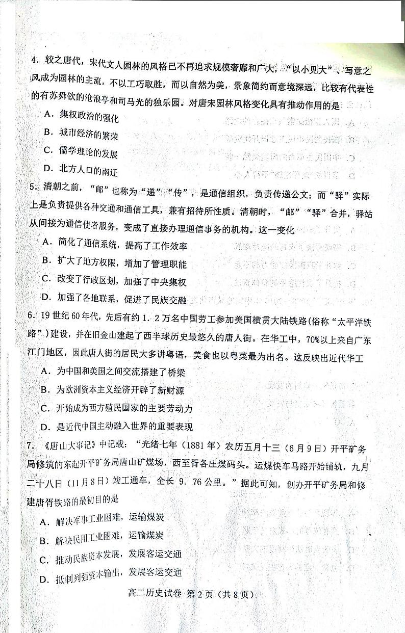 +河北省唐山市十县一中联盟2023-2024学年高二下学期期中考试历史试题第2页