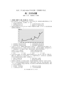 安徽省安慶市第二中學(xué)2023-2024學(xué)年高二下學(xué)期期中考試歷史試題