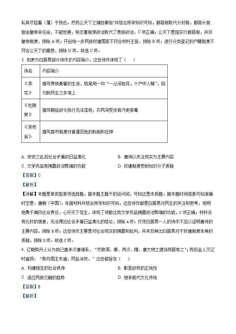 2024 届广西三新学术联盟高三下学期百校联考历史试题(解析版)第2页