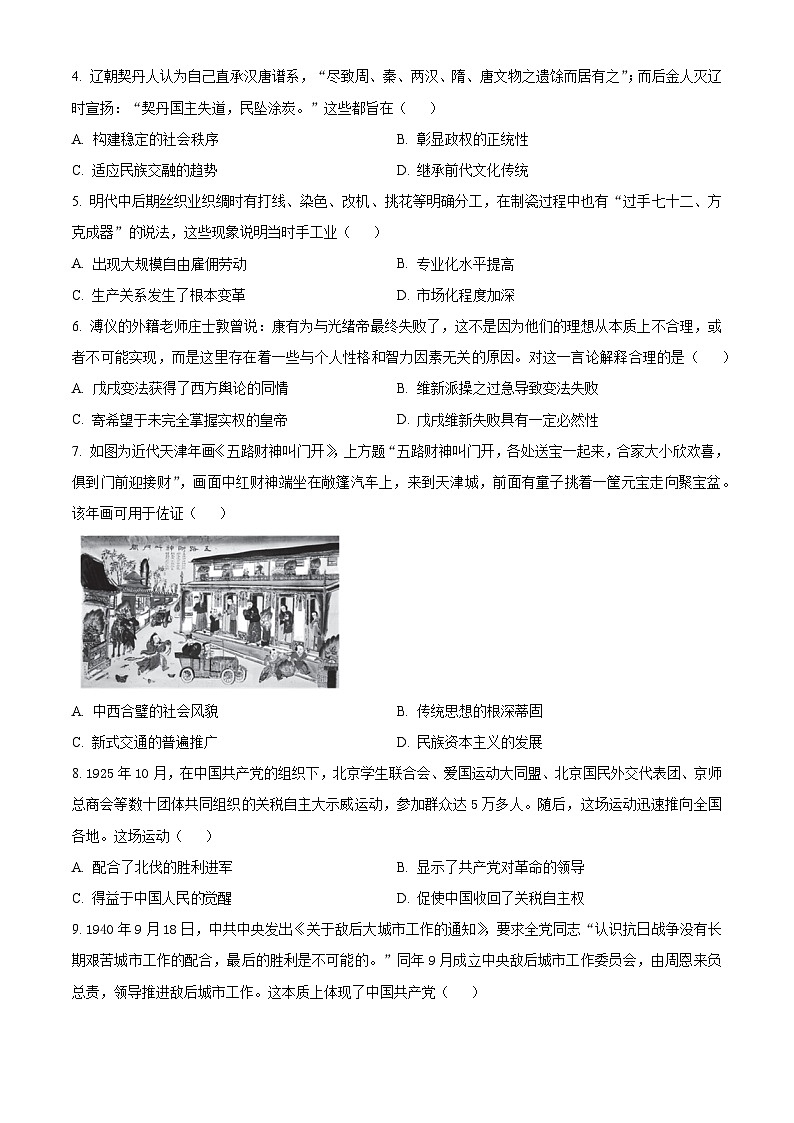 2024 届广西三新学术联盟高三下学期百校联考历史试题(原卷版)第2页