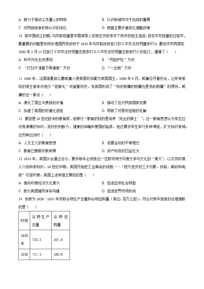 2024 届广西三新学术联盟高三下学期百校联考历史试题(原卷版)第3页