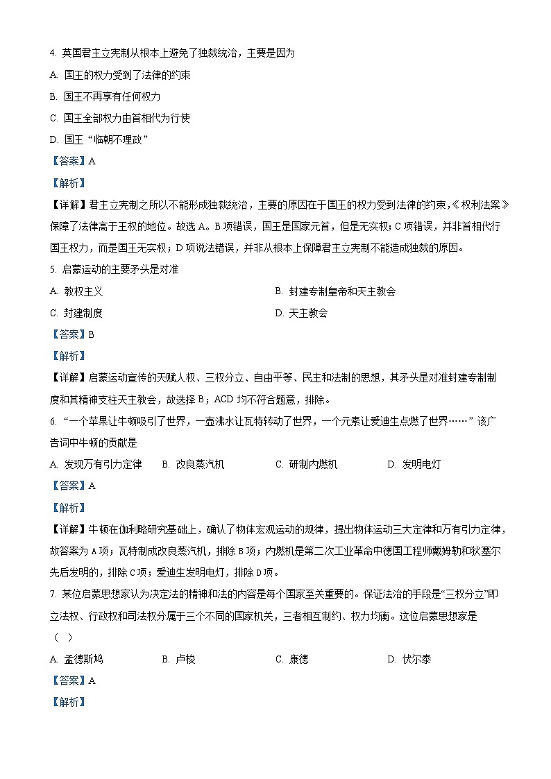 甘肅省白銀市白銀區(qū)大成學(xué)校2023-2024學(xué)年高一下學(xué)期期中歷史試題（解析版）第2頁(yè)