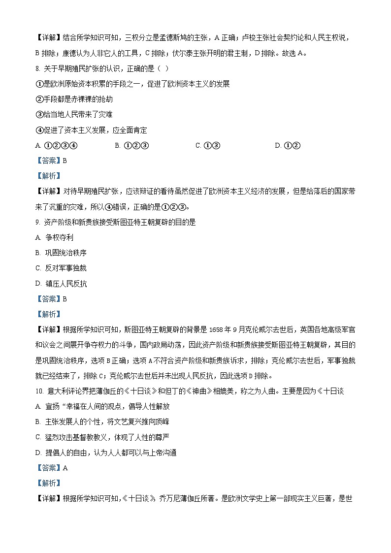 甘肅省白銀市白銀區(qū)大成學(xué)校2023-2024學(xué)年高一下學(xué)期期中歷史試題（解析版）第3頁(yè)